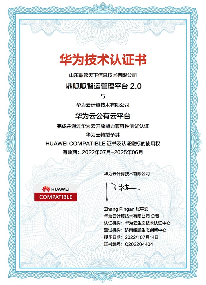 华为技术认证书