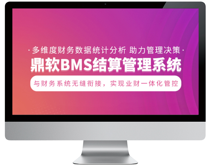 BMS计费管理系统