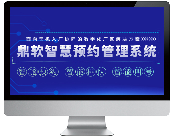 园区预约管理系统