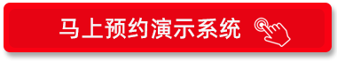 演示系统01.png